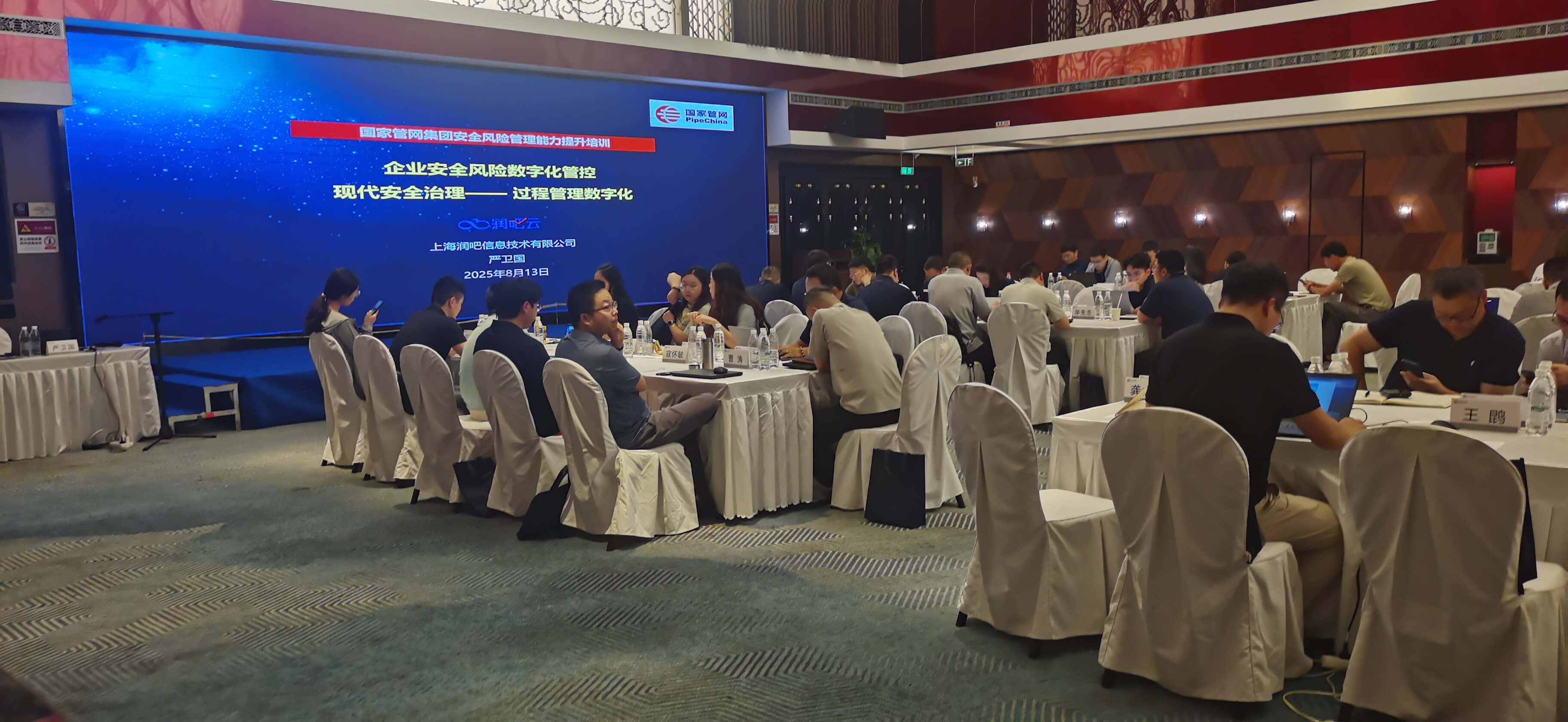 國家管網集團安全風險管理能力提升培訓現場