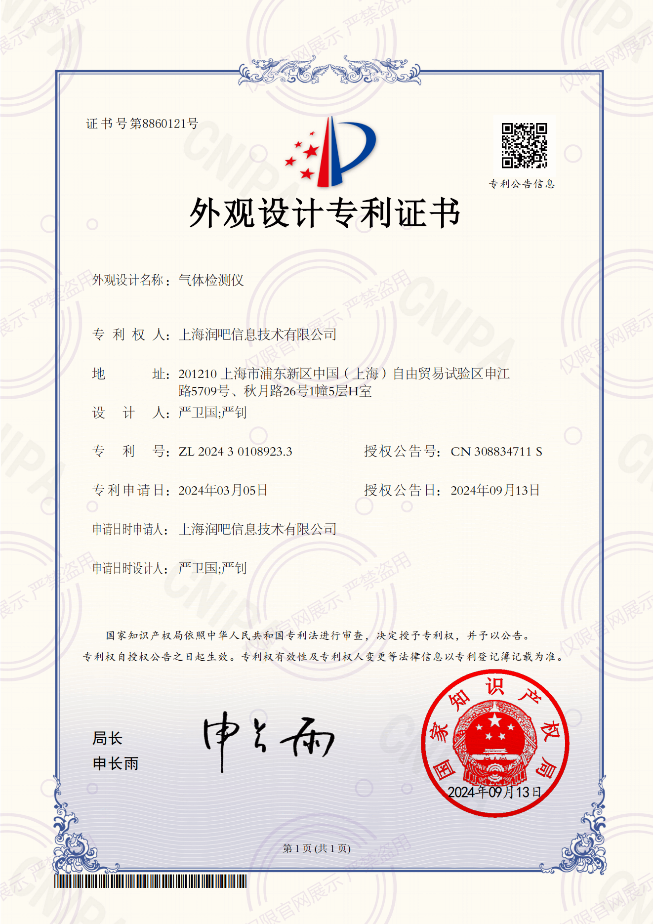 發明專利證書