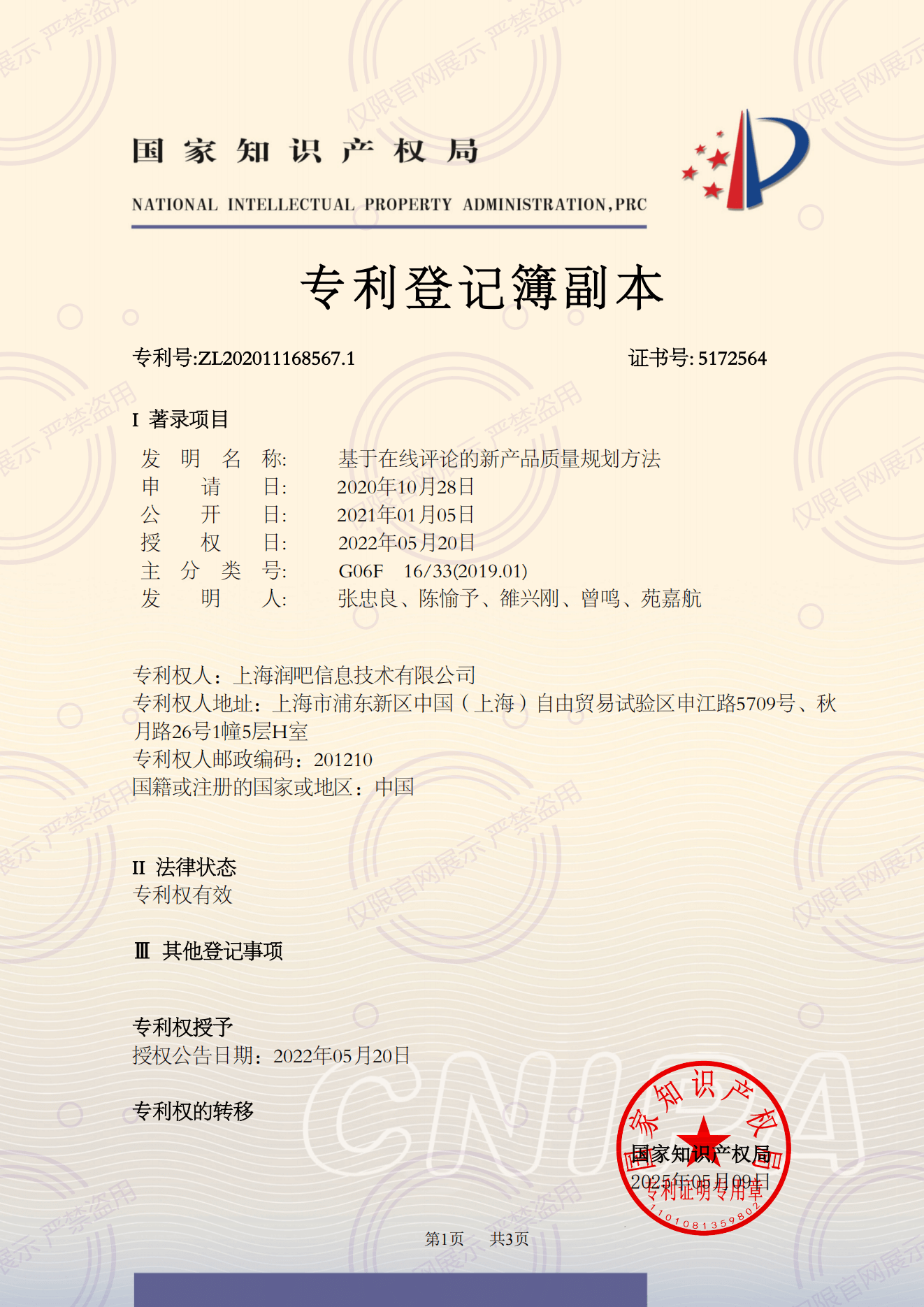 發明專利證書