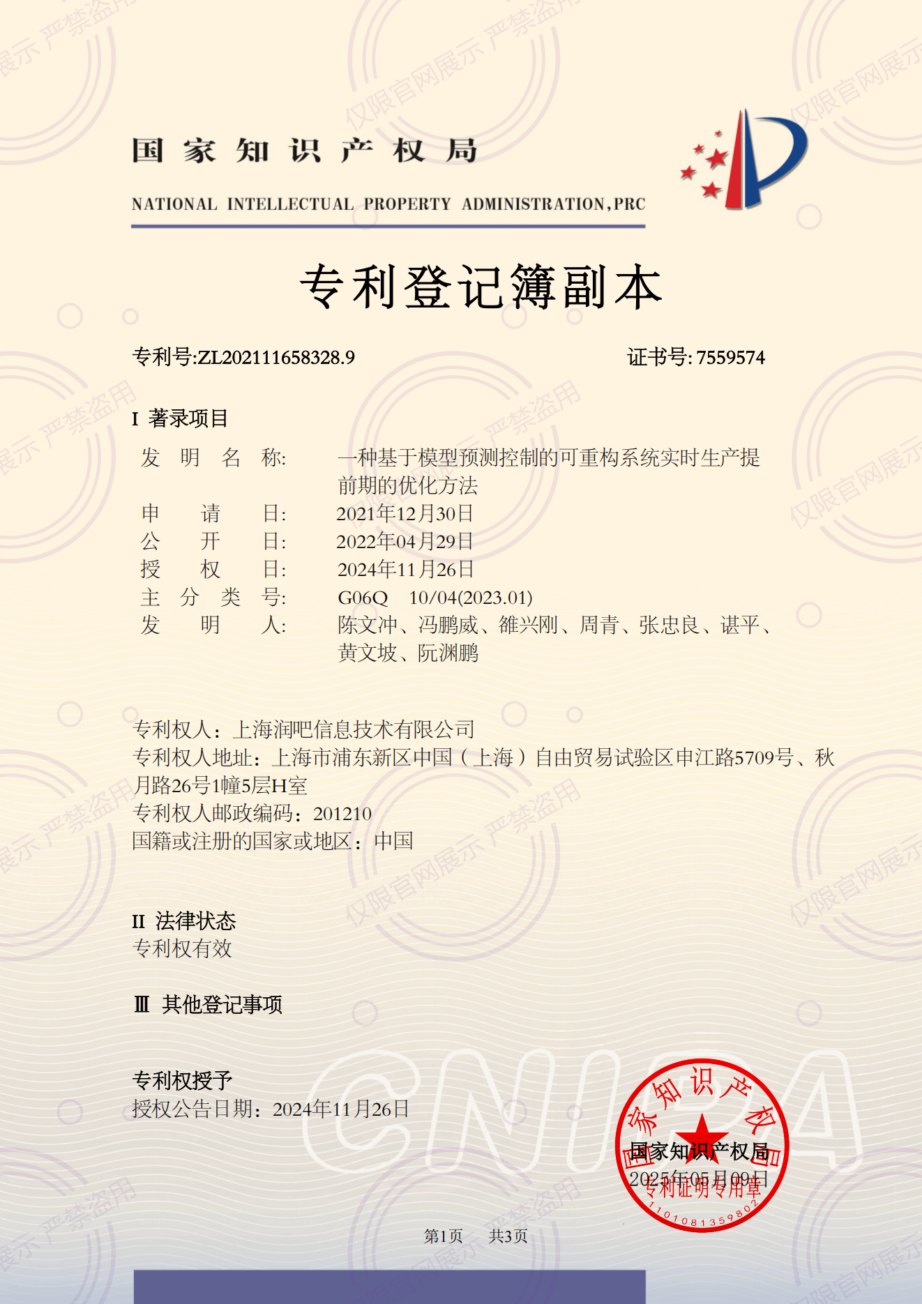 發明專利證書