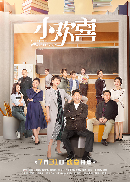 電視劇《小歡喜》