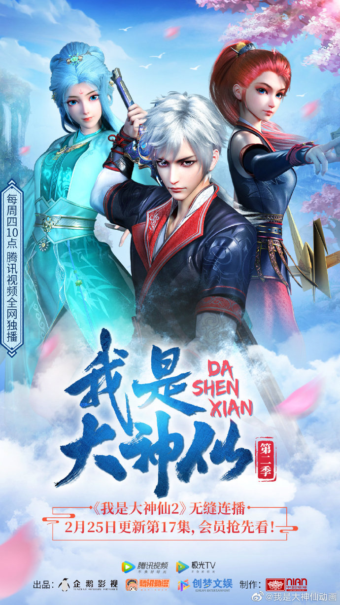 動(dòng)畫《我是大神仙》